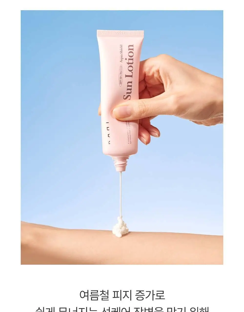 [수분자차/촉촉산뜻] 가히 아쿠아 쉴드 선로션 50ml 상세페이지 19